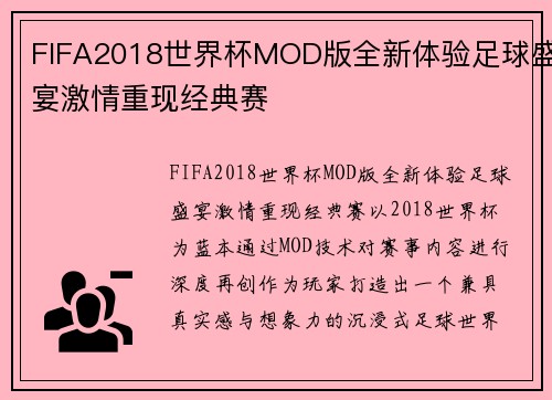 FIFA2018世界杯MOD版全新体验足球盛宴激情重现经典赛 FIFA2018世界杯MOD版全新体验足球盛宴激情重现经典赛